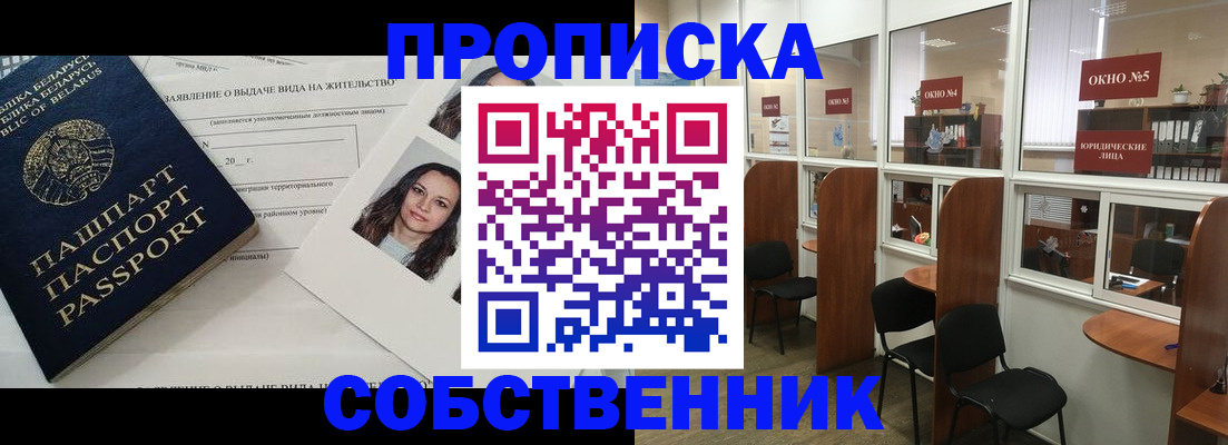 временная регистрация надежно в Шилке